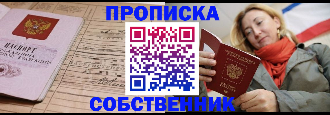 прописка регистрация в Енисейске