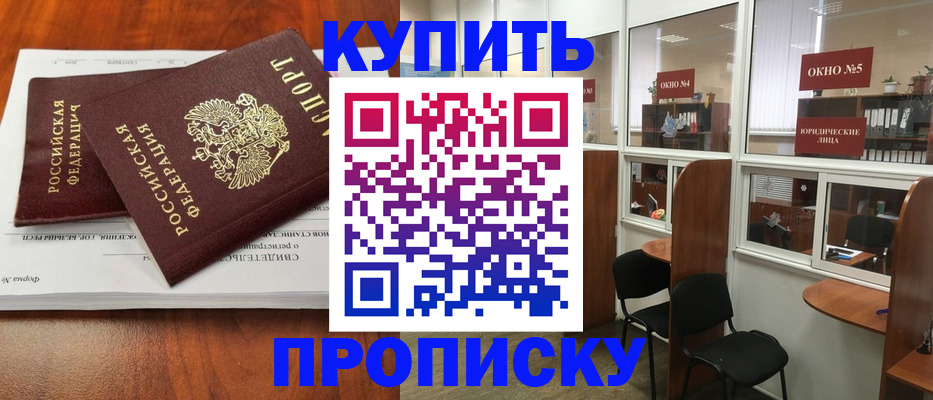 временная регистрация в квартире в Енисейске