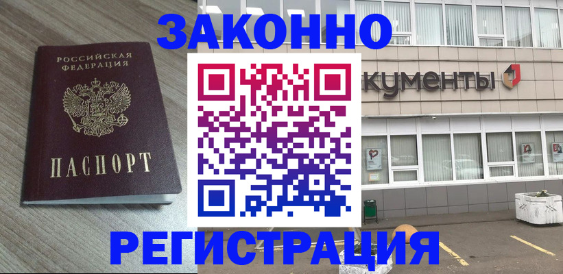 временная регистрация собственник в Енисейске